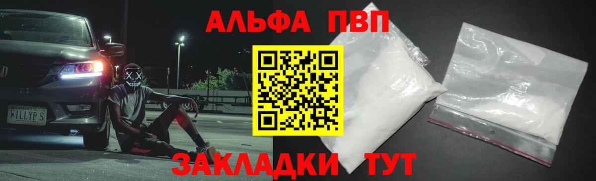 Альфа ПВП  А ПВП VHQ  Вход с VPN  APVP СК  купить закладку  Alpha PVP мука  Кимры 