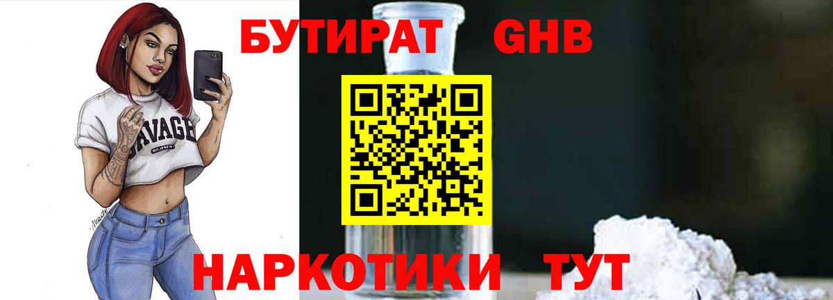 Бутират буратино Кимры
