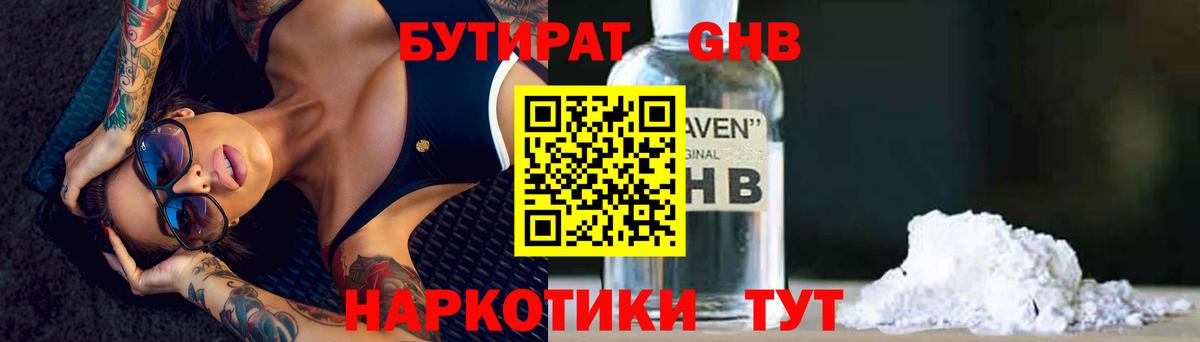 Бутират BDO  Вход с VPN  Кимры 