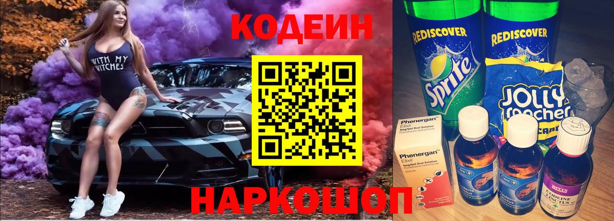Codein Purple Drank Кимры