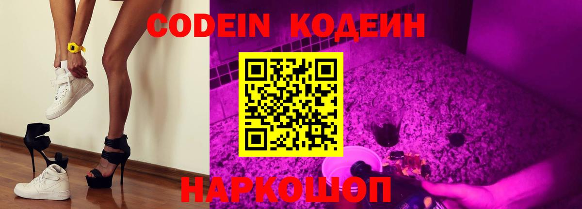 Кимры  Кодеин Purple Drank  Кодеиновый сироп Lean Purple Drank  что такое наркотик  Вход с VPN 