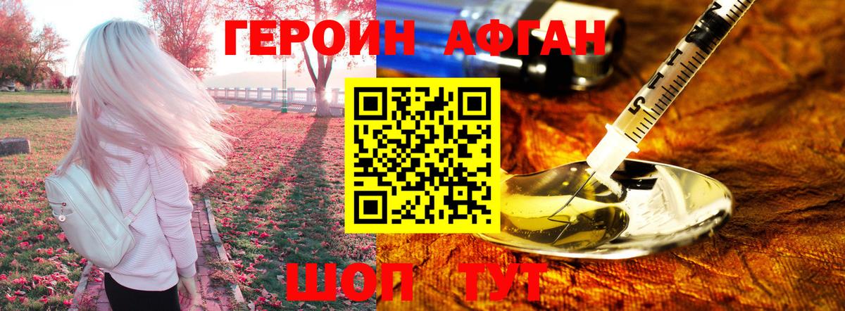 ГЕРОИН VHQ Кимры