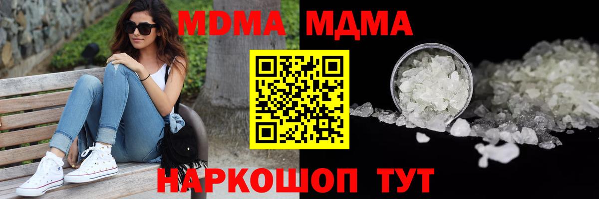МДМА VHQ  Вход с VPN  МДМА молли  MDMA  Кимры 