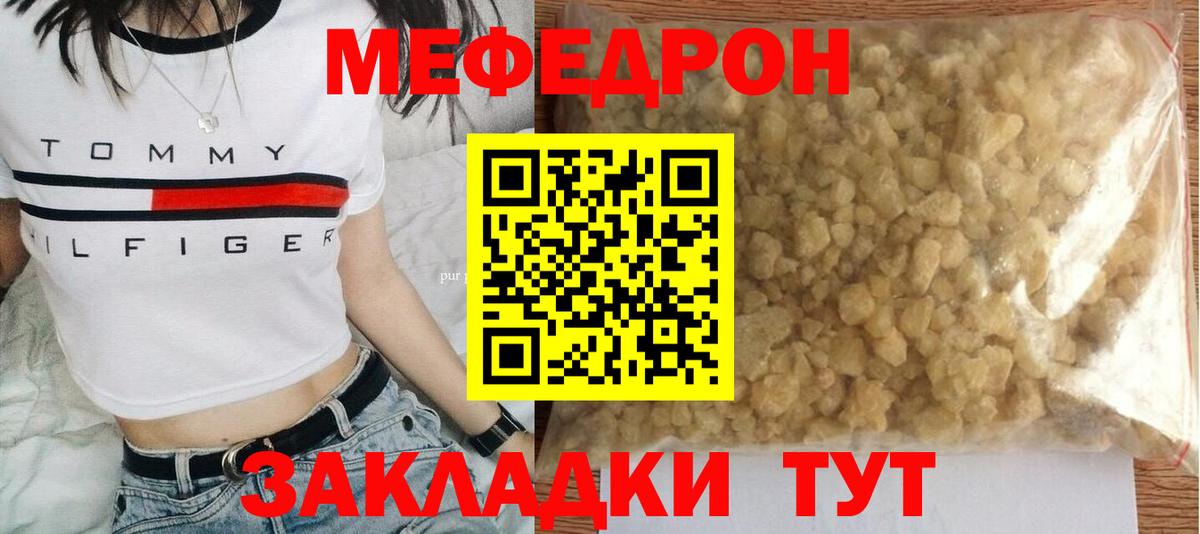 МЯУ-МЯУ  МЯУ-МЯУ кристаллы  МЕФ  Вход с VPN  Меф мяу мяу  Кимры 