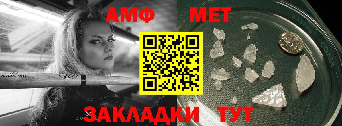 Метамфетамин  Первитин кристалл  Вход с VPN  Кимры 