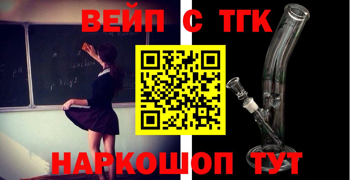 ТГК вейп Кимры